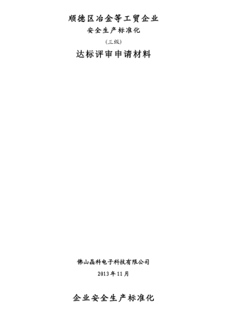 自制顺德区冶金等工贸企业
