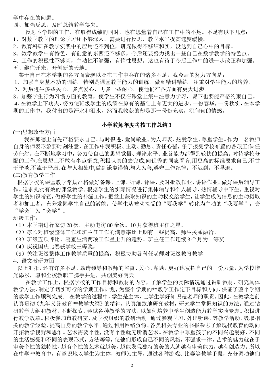 小学教师年度考核个人工作总结_第2页