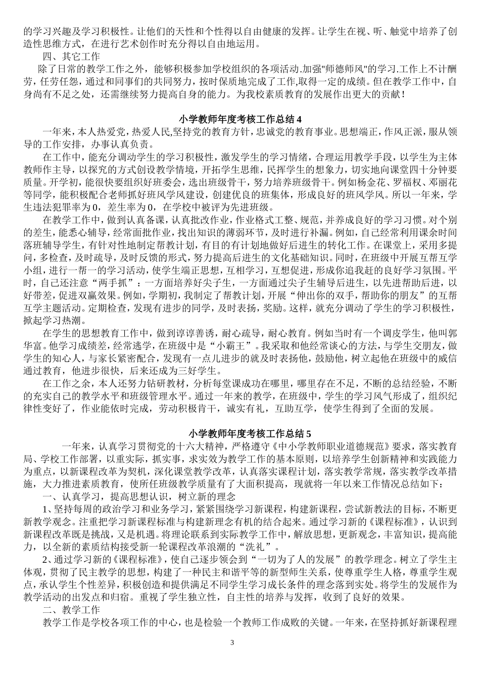 小学教师年度考核个人工作总结_第3页