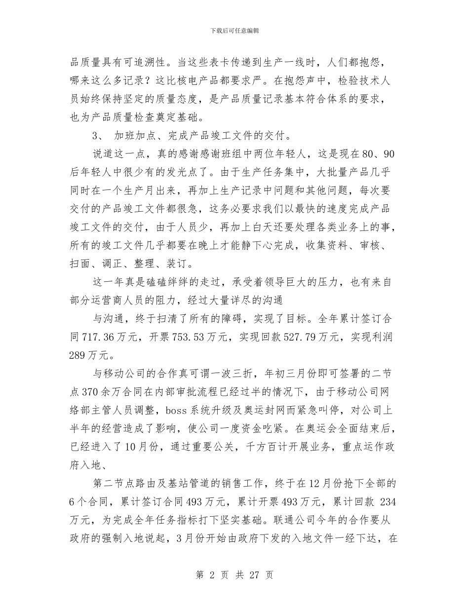 检验技术工作总结与检验检测技术工作总结(多篇范文)汇编_第2页