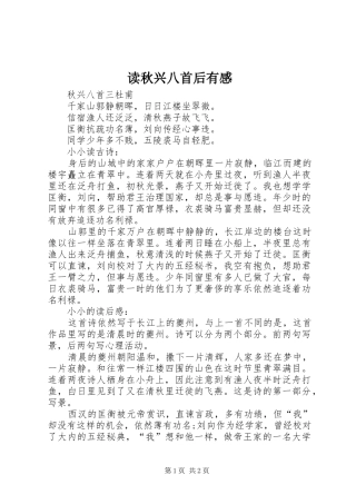 读秋兴八首后有感