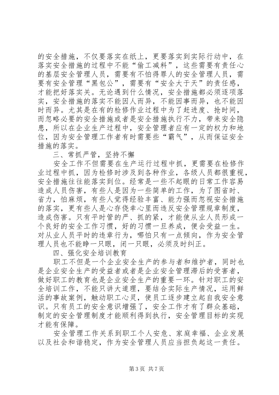 安全工作小感悟_第3页