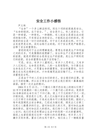 安全工作小感悟