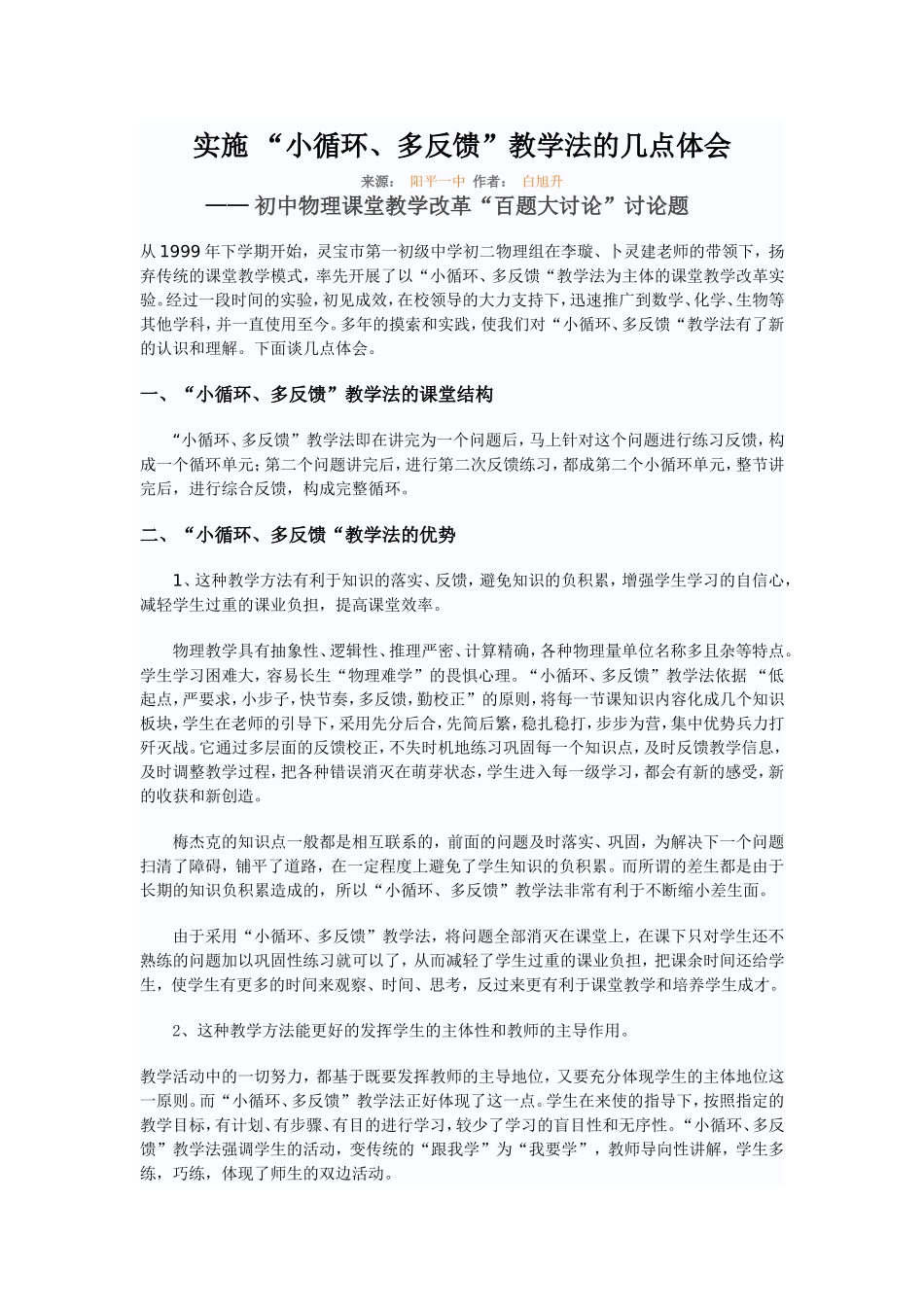 小循环多反馈_第1页