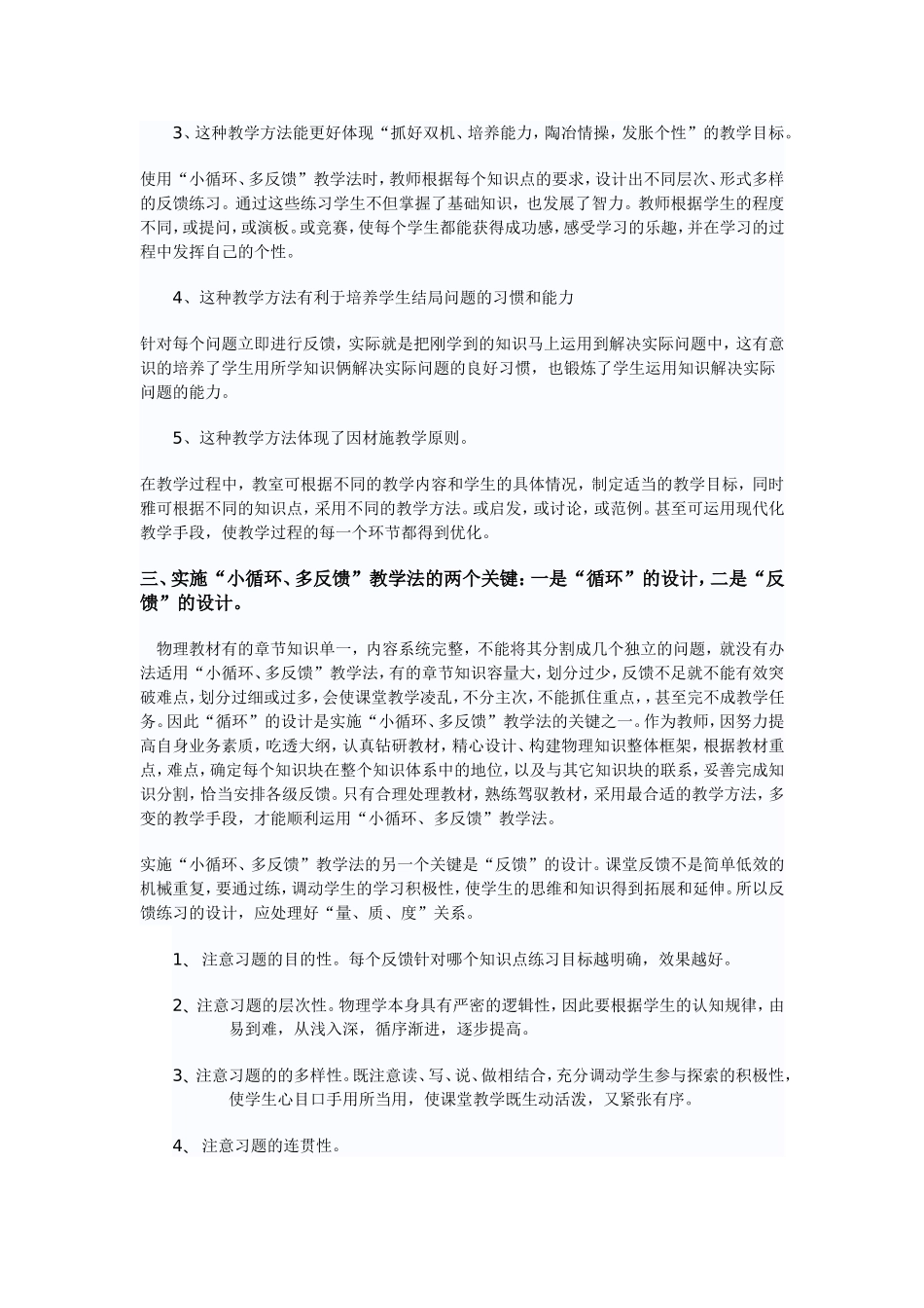 小循环多反馈_第2页