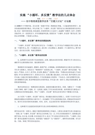 小循环多反馈