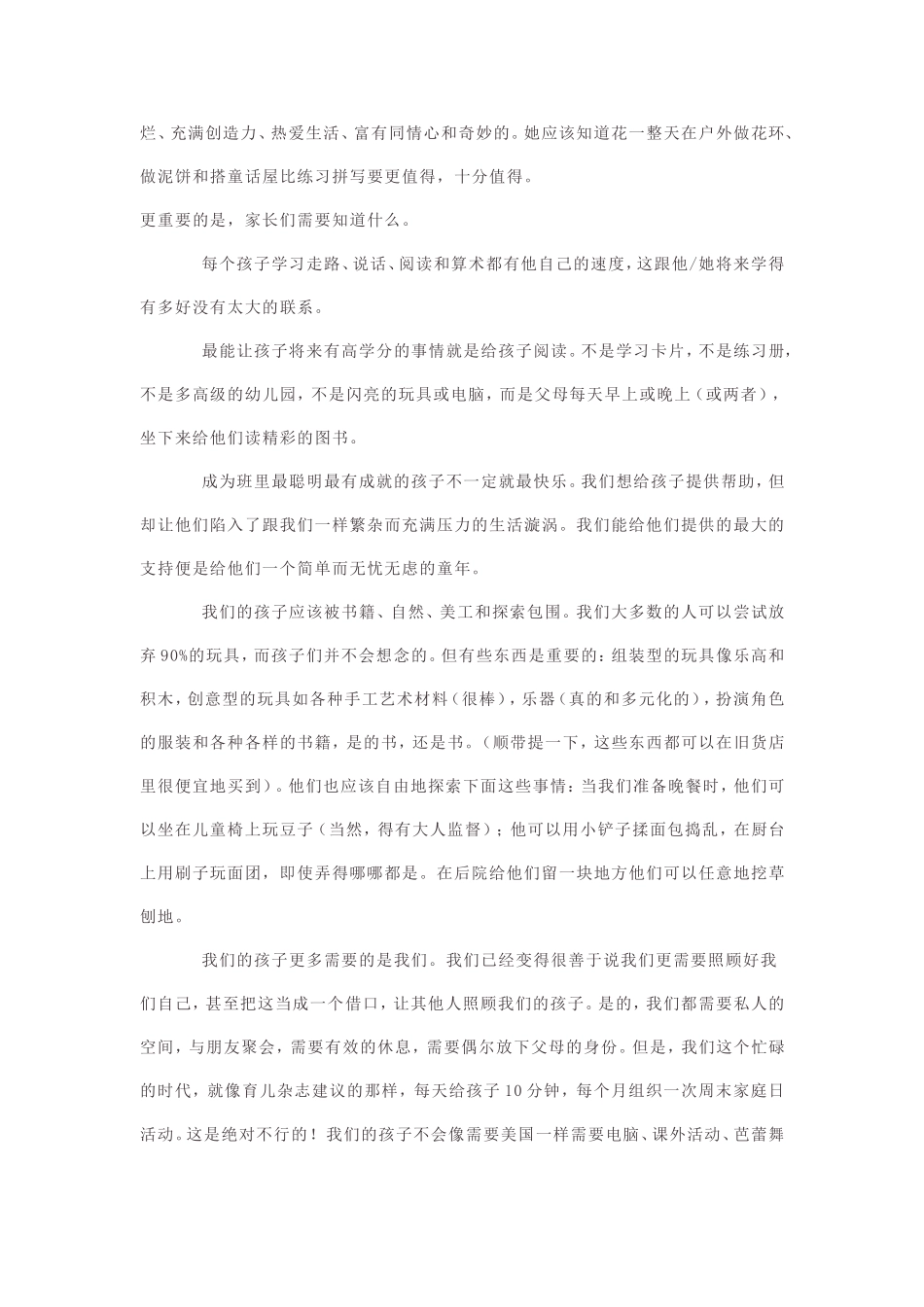 我们的孩子应该懂得什1_第2页