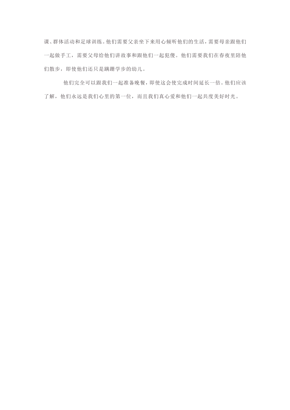 我们的孩子应该懂得什1_第3页