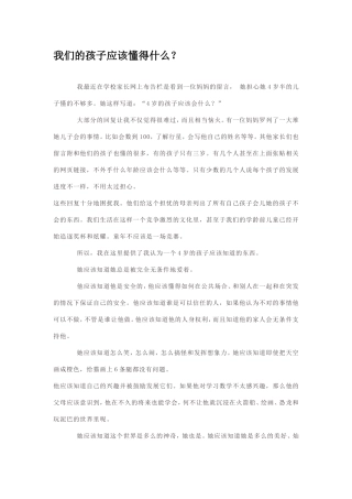 我们的孩子应该懂得什1