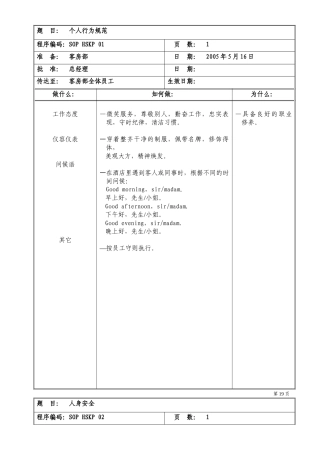 第二部分客房部标准化运作程序