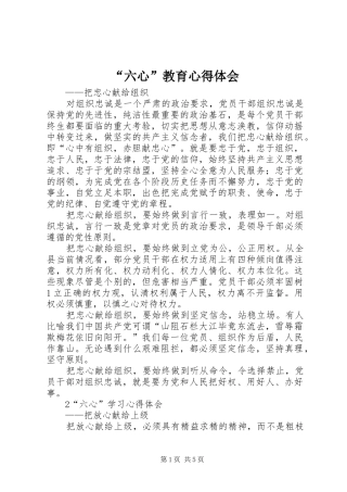 “六心”教育心得体会