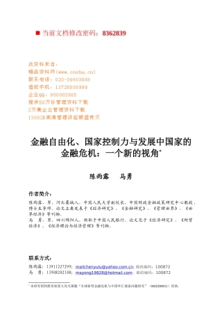 金融自由化与发展中国家的金融危机