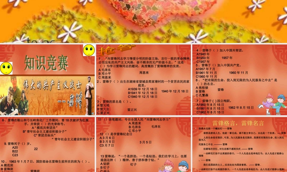 学雷锋树新风主题班会