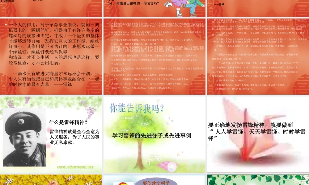 学雷锋树新风主题班会