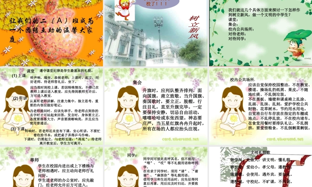 学雷锋树新风主题班会