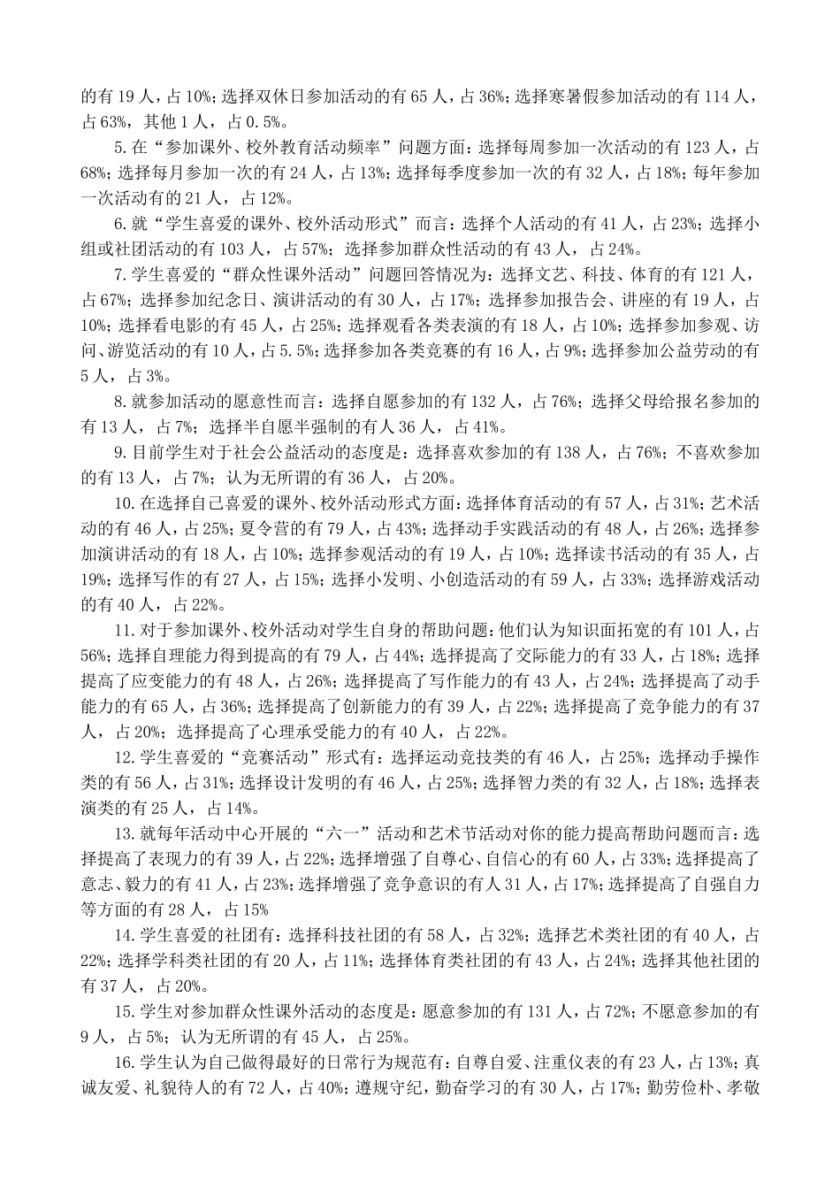 青少年学生喜爱的校外活动调查报告_第2页