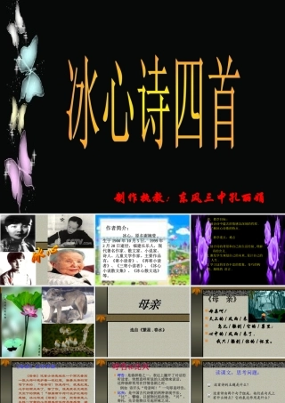 冰心诗四首 (2)