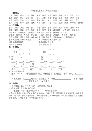 二年级语文上册第二单元应知应会(