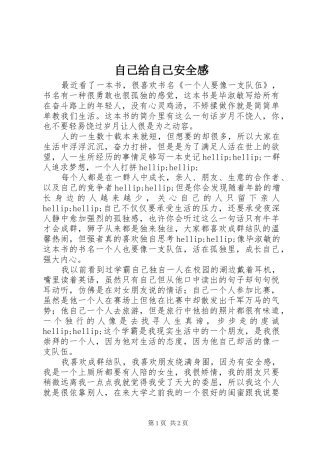 自己给自己安全感