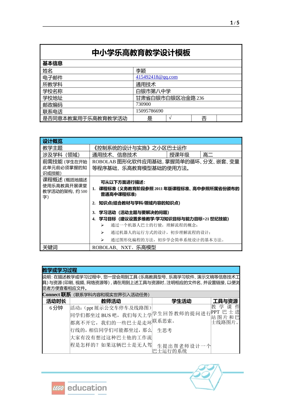 小区巴士运作_第1页