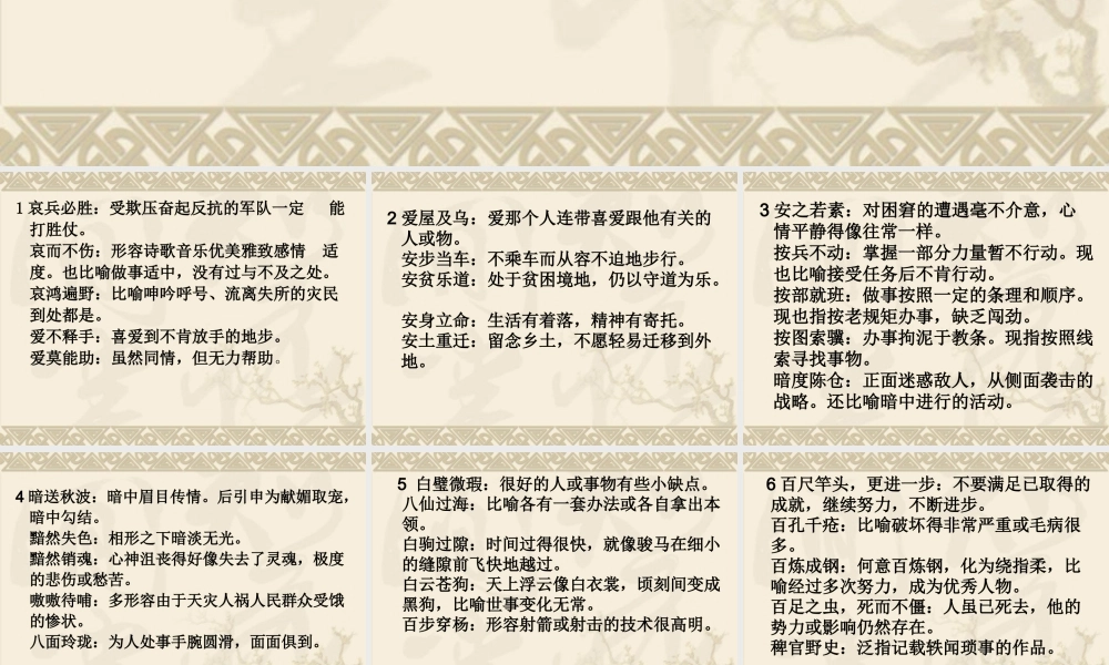 中学生应掌握的成语