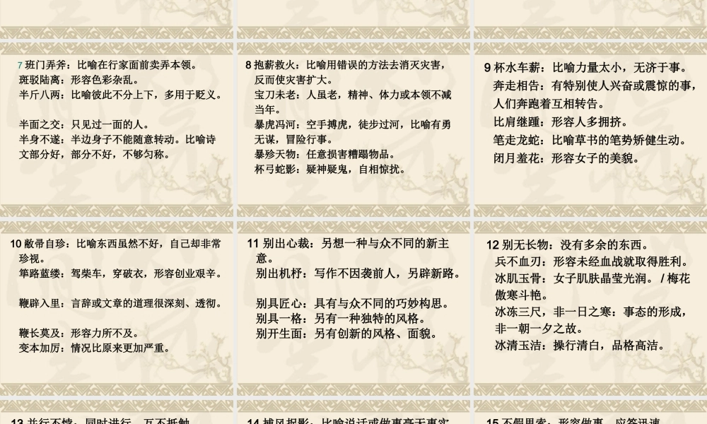 中学生应掌握的成语