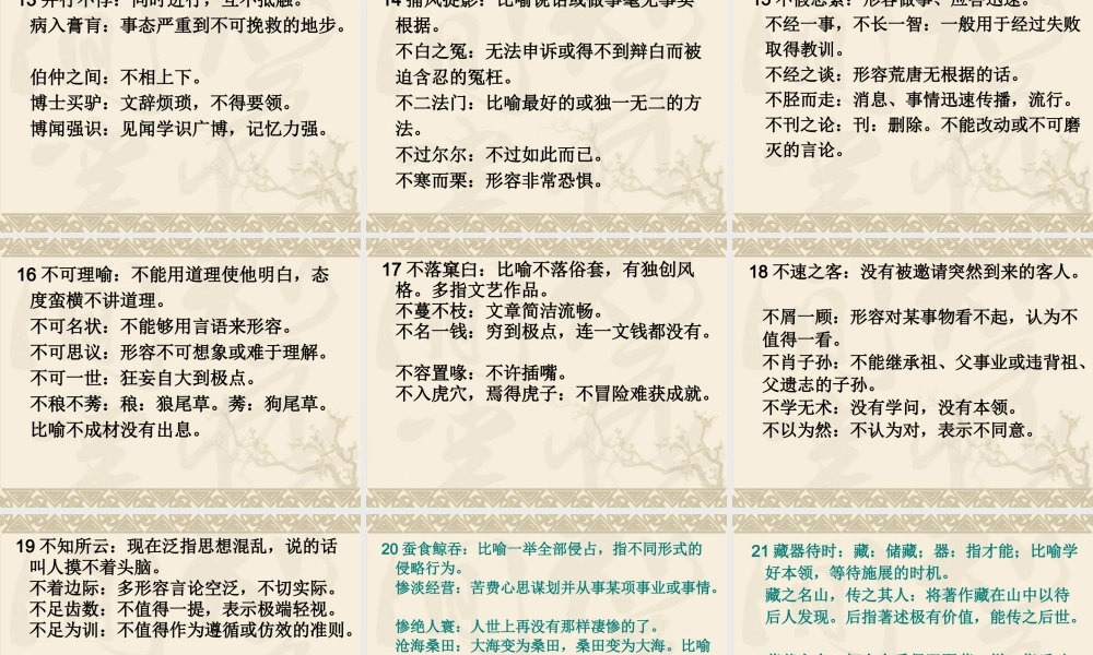 中学生应掌握的成语