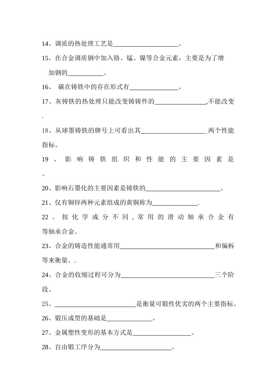 09《机械制造基础》考试复习题+doc_第2页