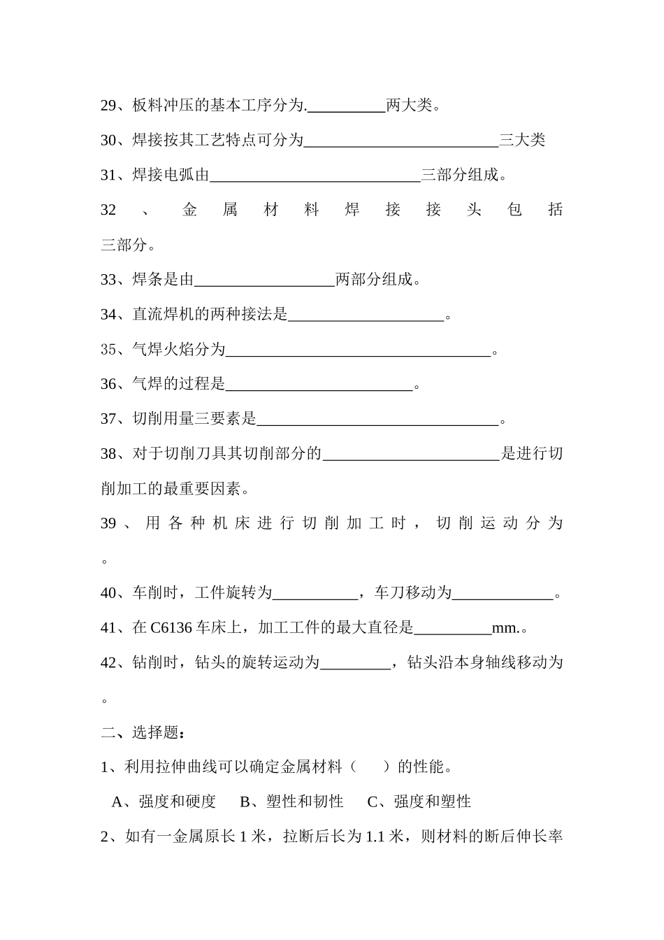 09《机械制造基础》考试复习题+doc_第3页