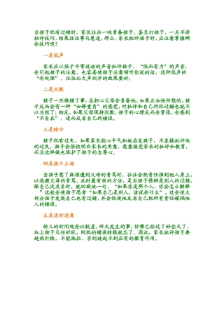 当孩子犯有过错时