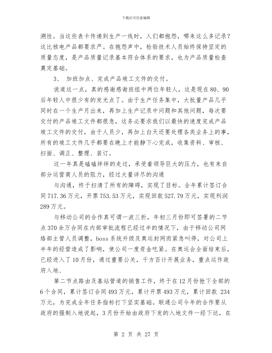 检验技术工作总结(1)与检验检测技术工作总结(多篇范文)汇编_第2页