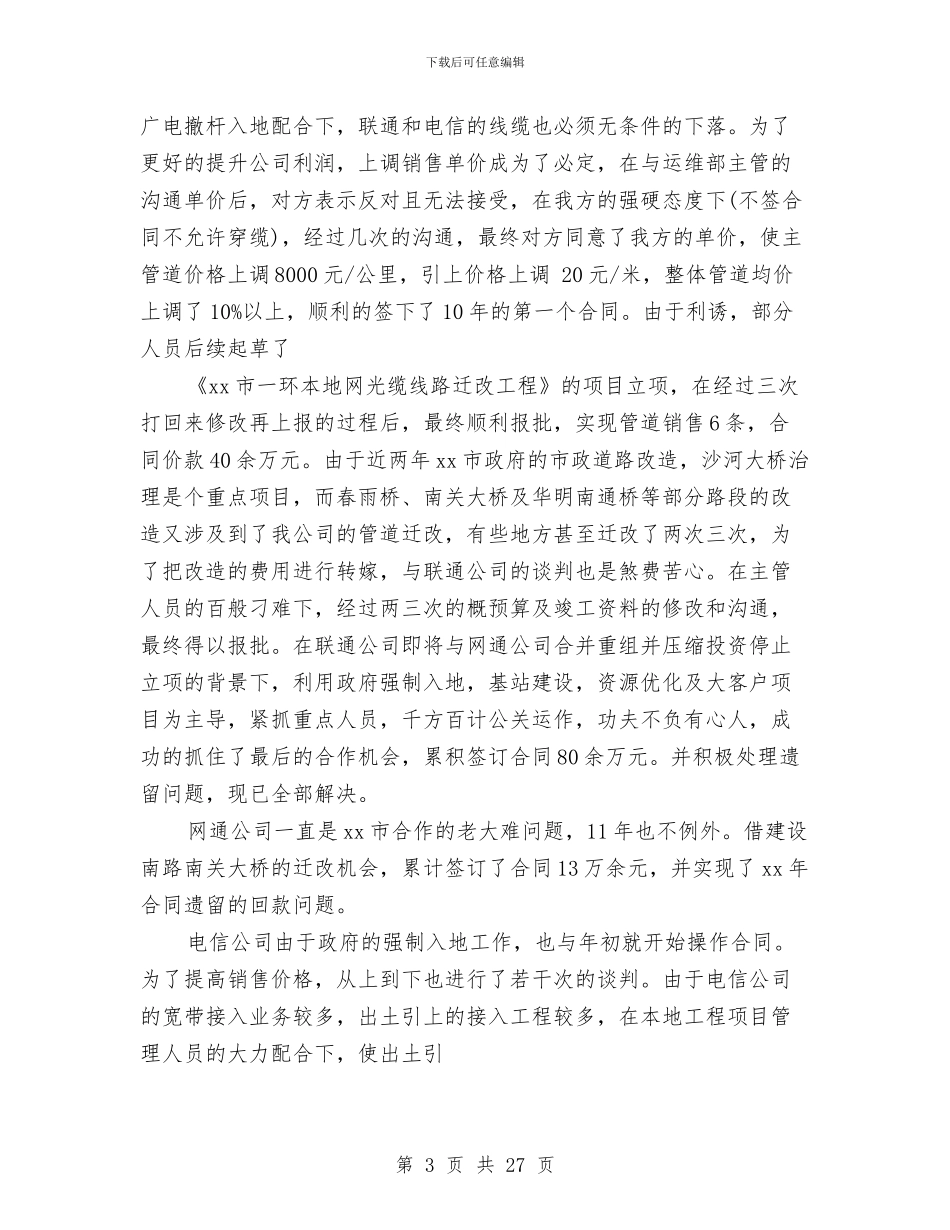 检验技术工作总结(1)与检验检测技术工作总结(多篇范文)汇编_第3页