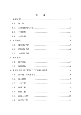 别墅施工组织设计概述(doc 68页)