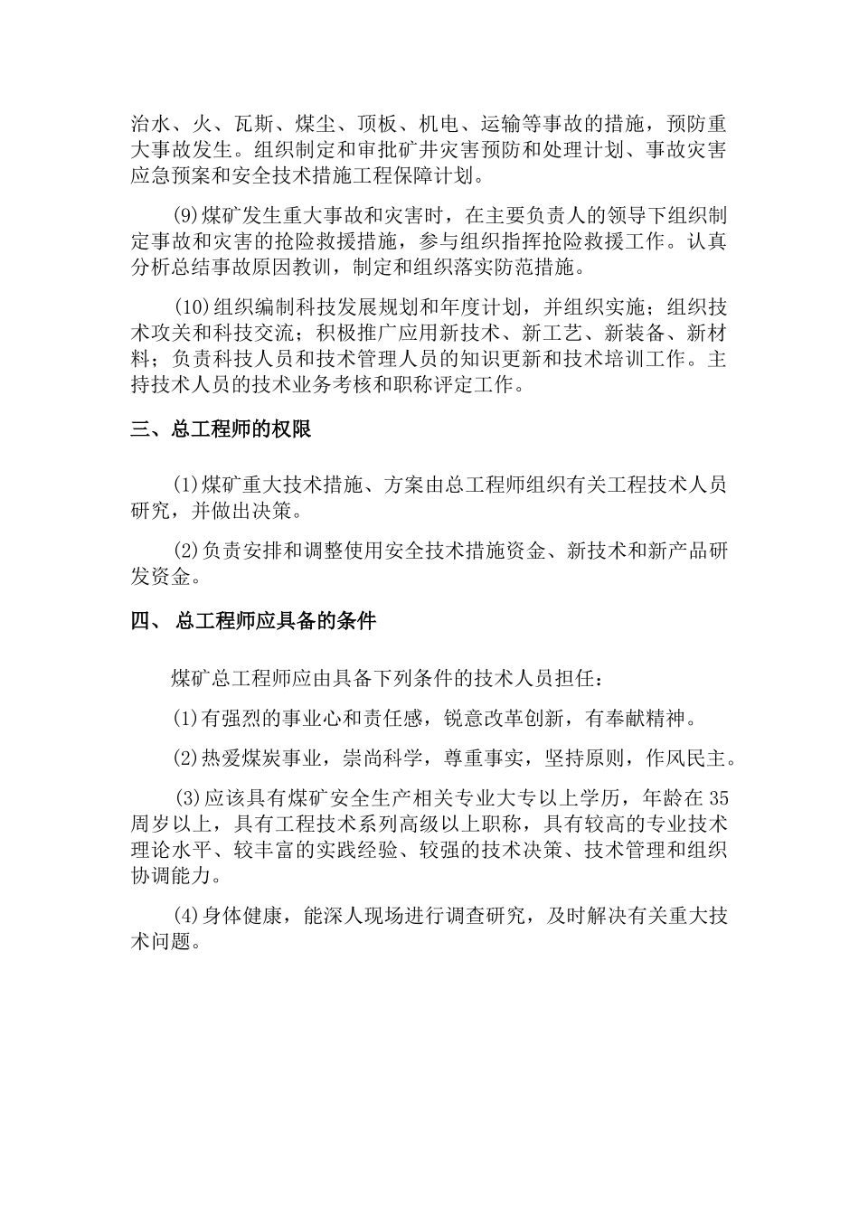 煤矿总工技术管理体系(DOC86页)_第2页