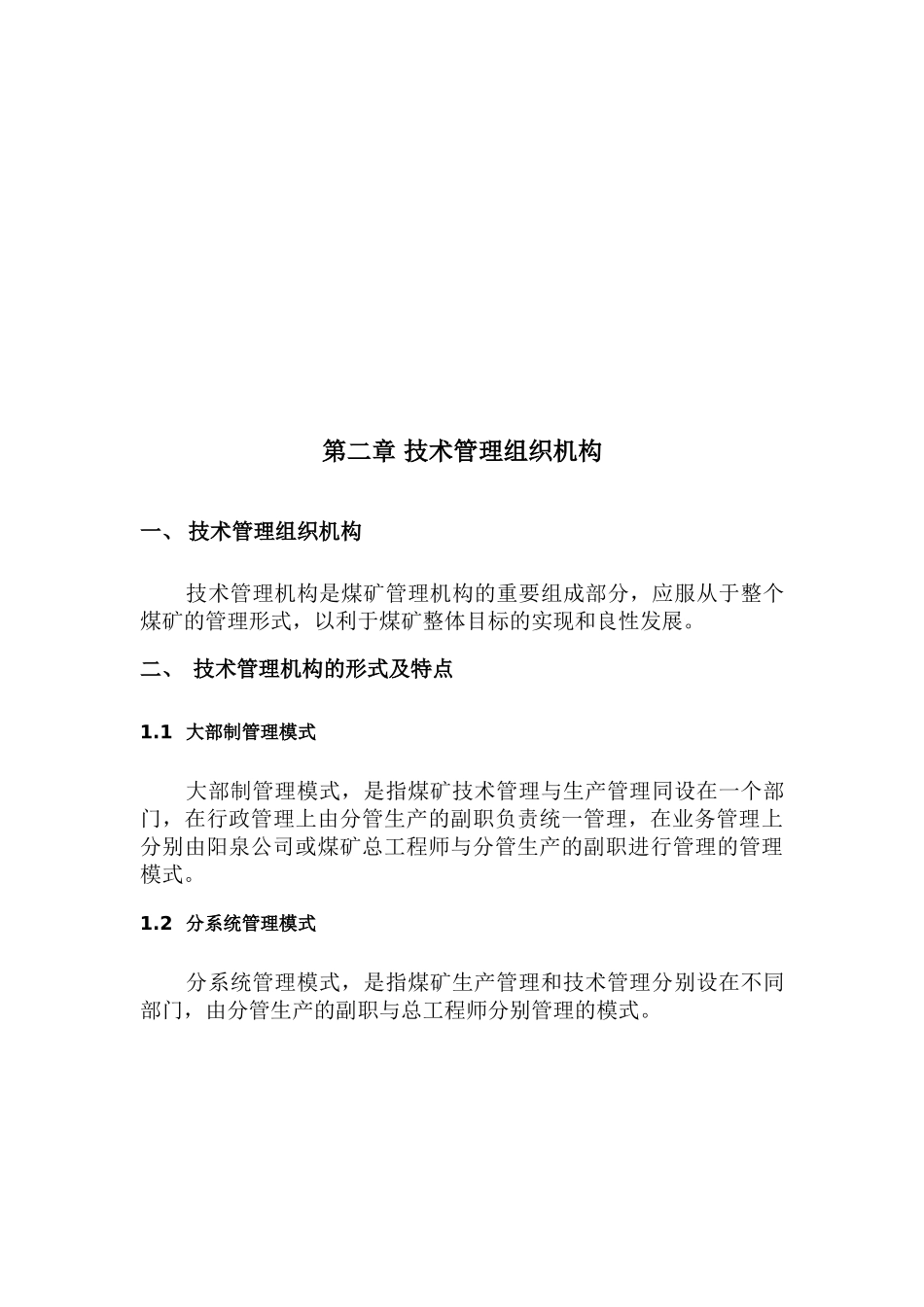煤矿总工技术管理体系(DOC86页)_第3页