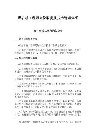 煤矿总工技术管理体系(DOC86页)
