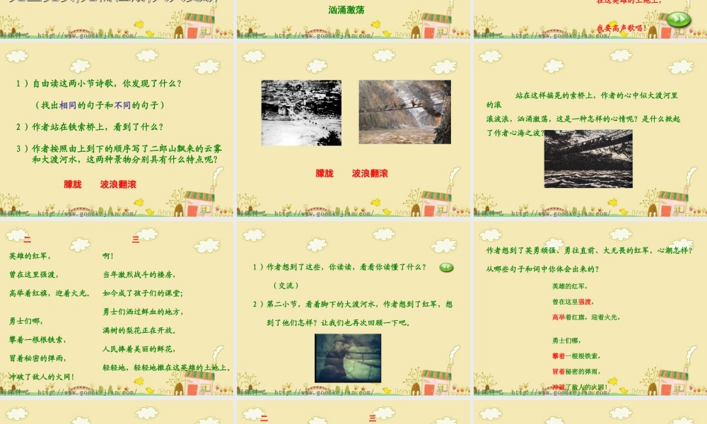 六年级语文下册我站在铁索桥上