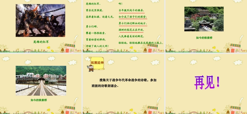 六年级语文下册我站在铁索桥上