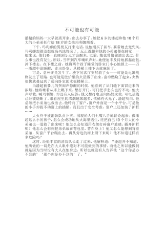 不可能也有可能