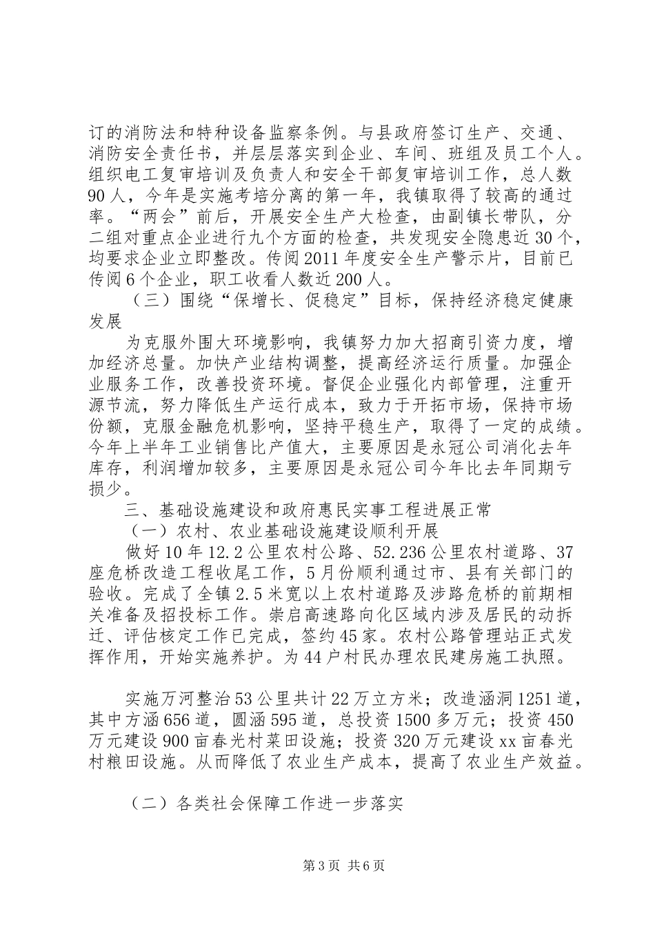 镇政府上半年工作总结及下半年工作计划 _第3页