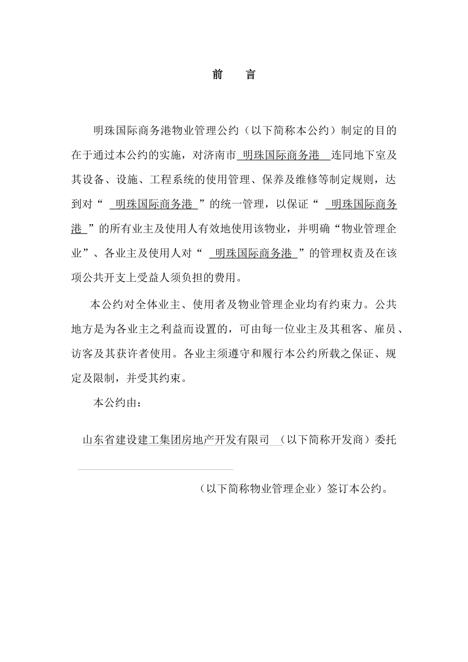 某国际商务港物业管理公约_第2页