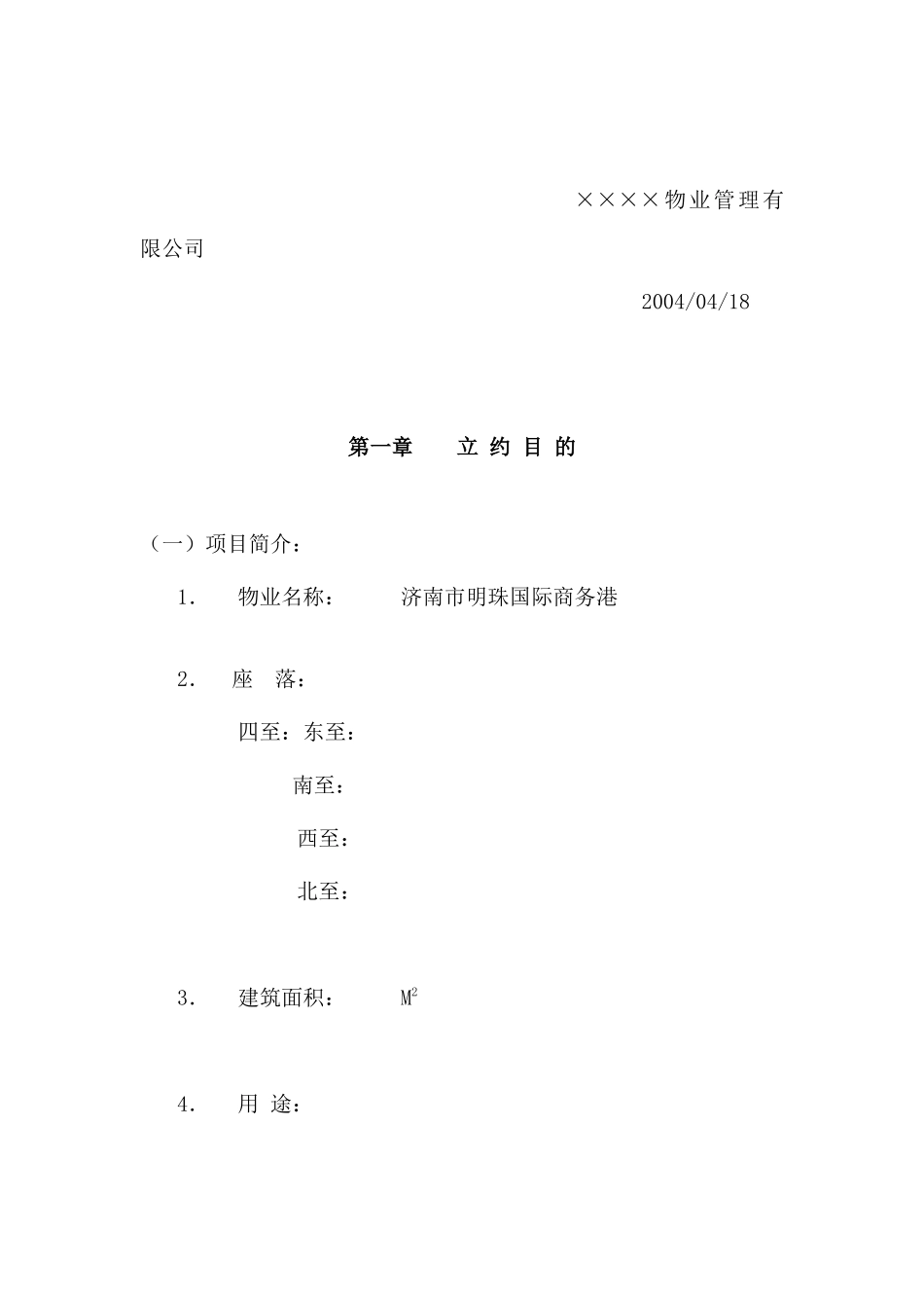 某国际商务港物业管理公约_第3页