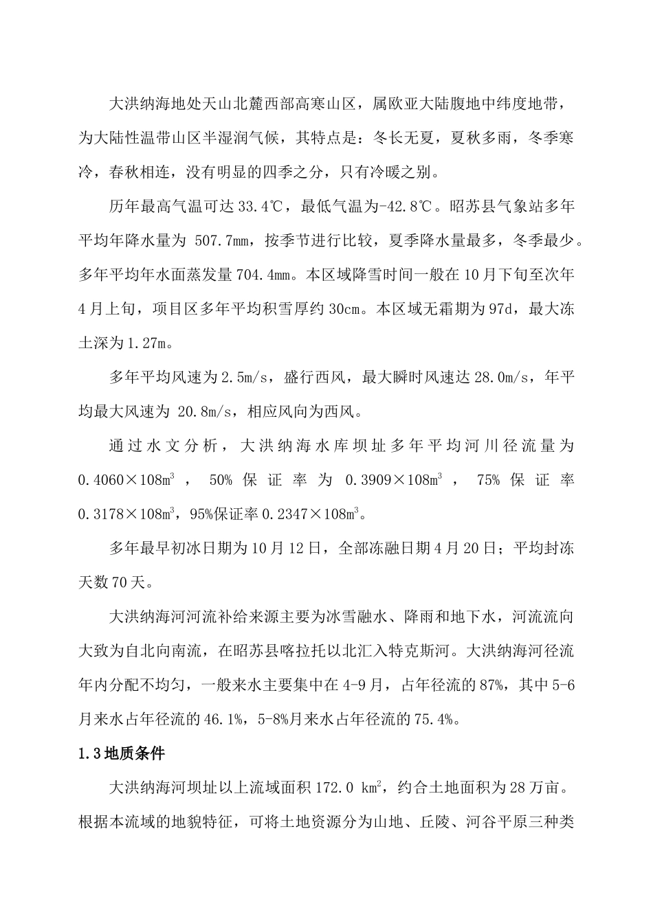 水库工程项目安全施工组织设计_第2页