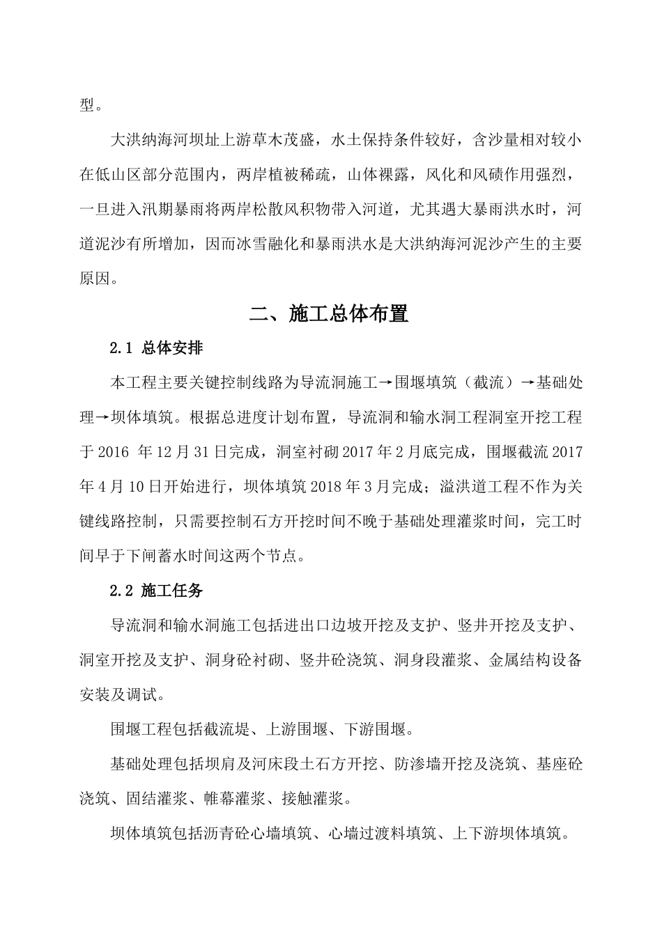 水库工程项目安全施工组织设计_第3页