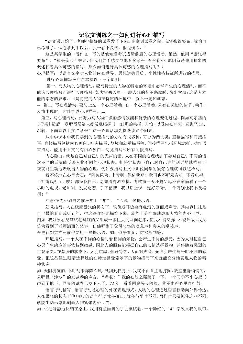 如何进行心理描写_第1页