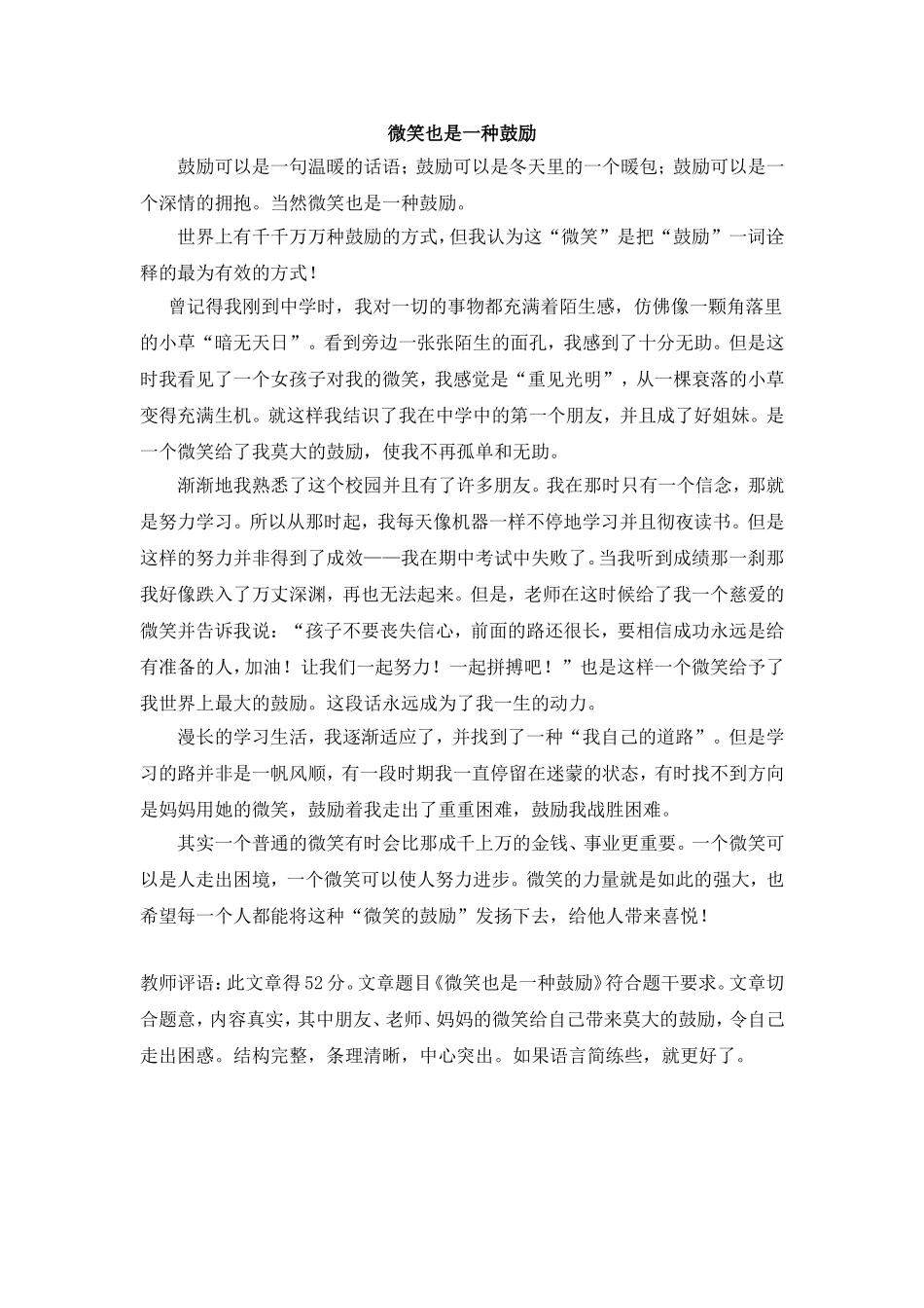 微笑也是一种鼓励_第1页