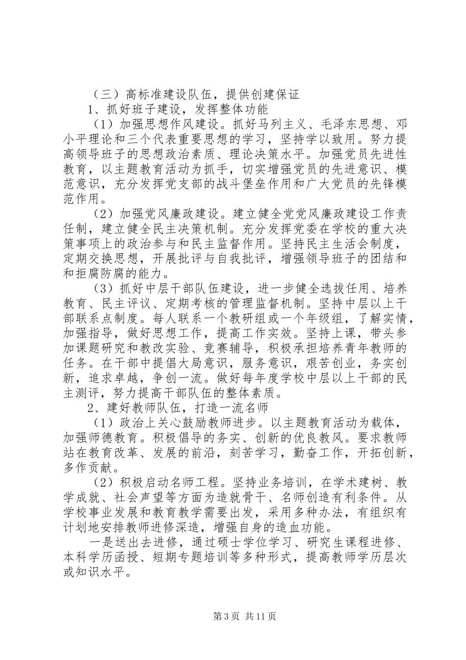 学校创建文明单位工作计划 _第3页