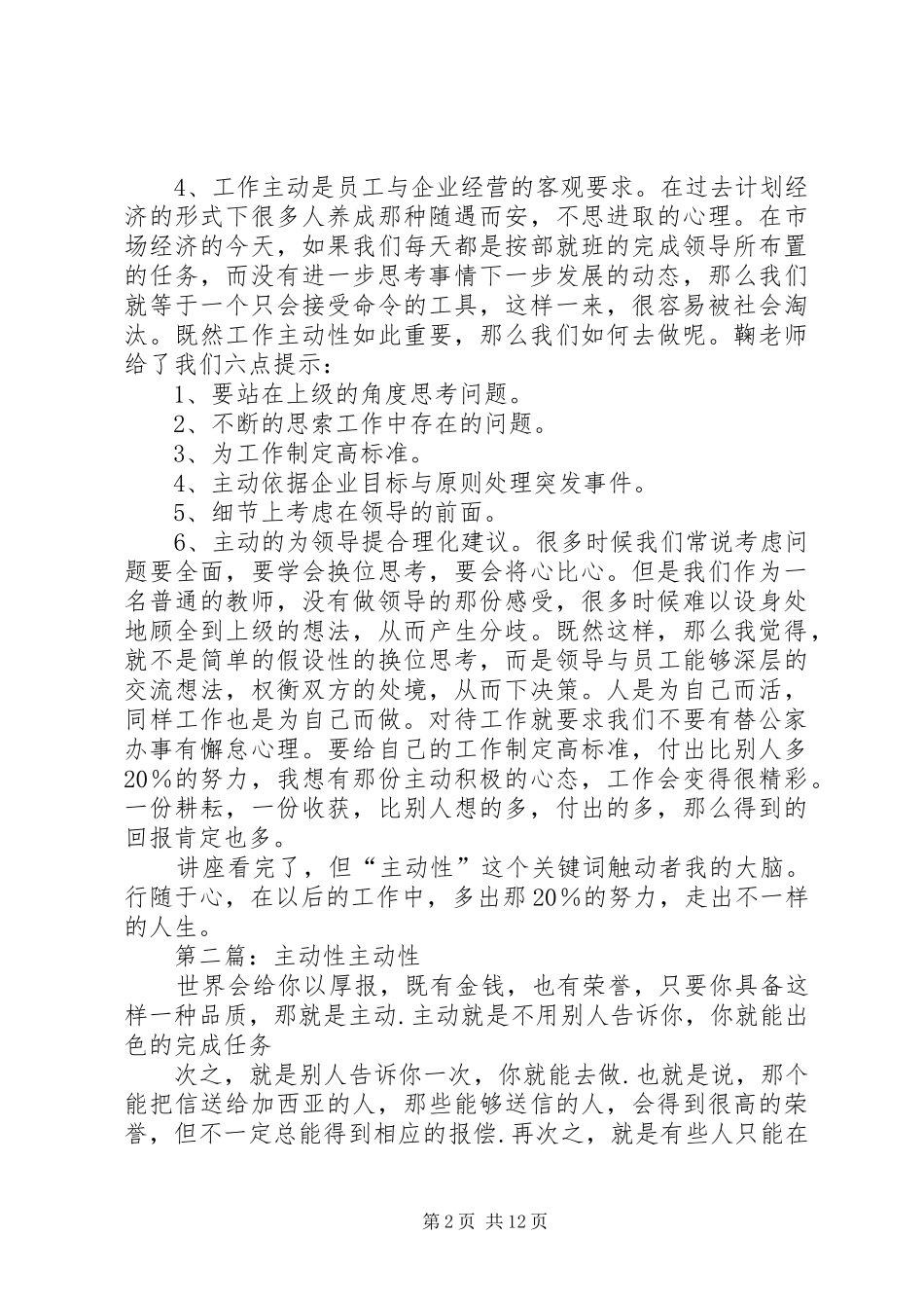 主动性心得体会_第2页