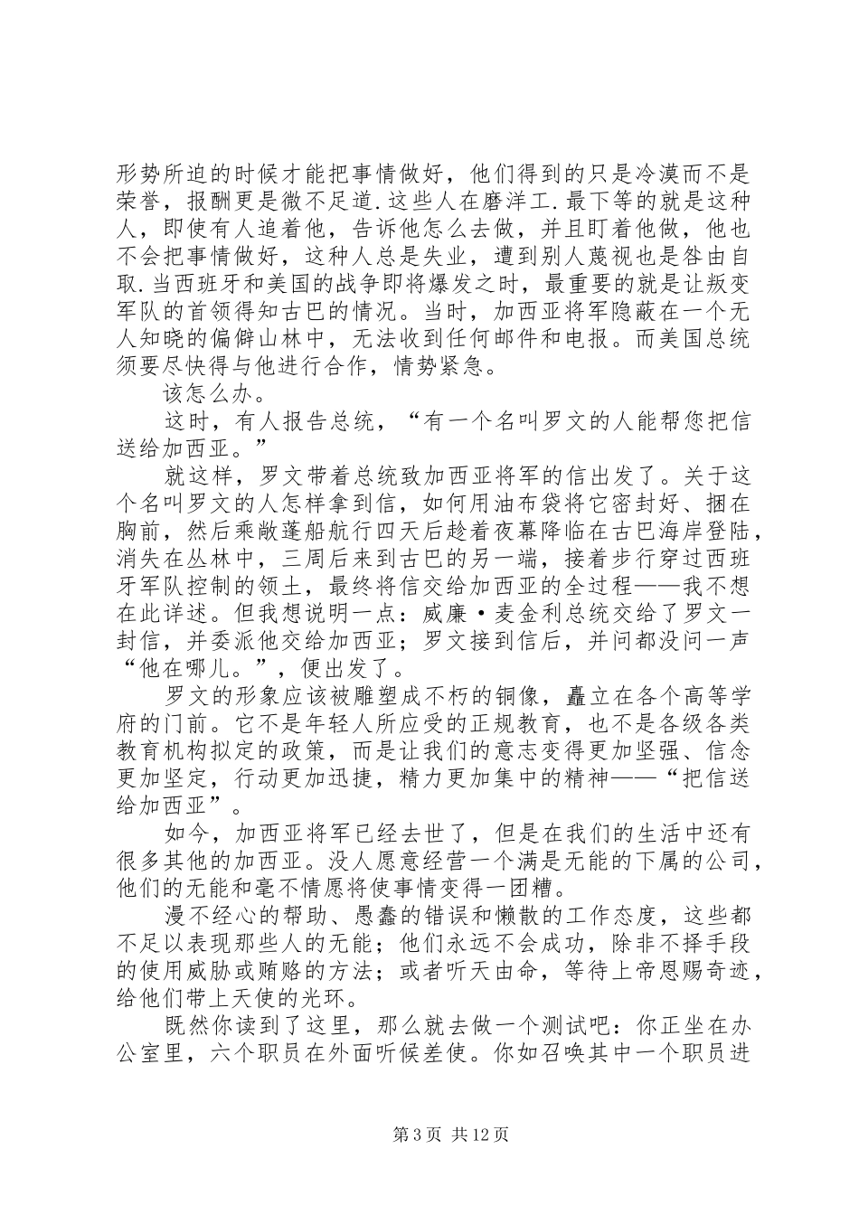 主动性心得体会_第3页