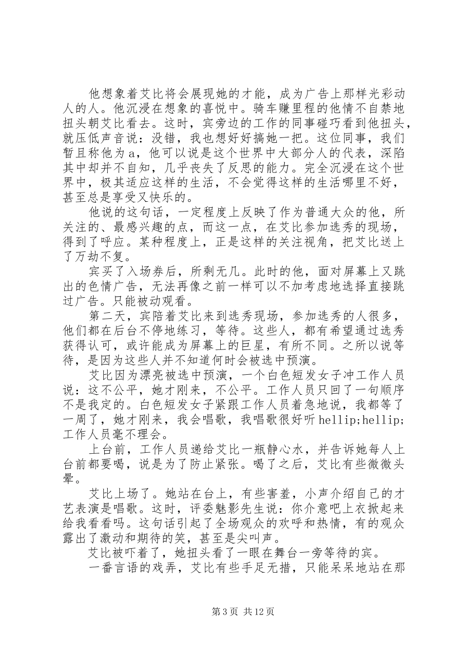 《黑镜》第一季第二集观后感_第3页